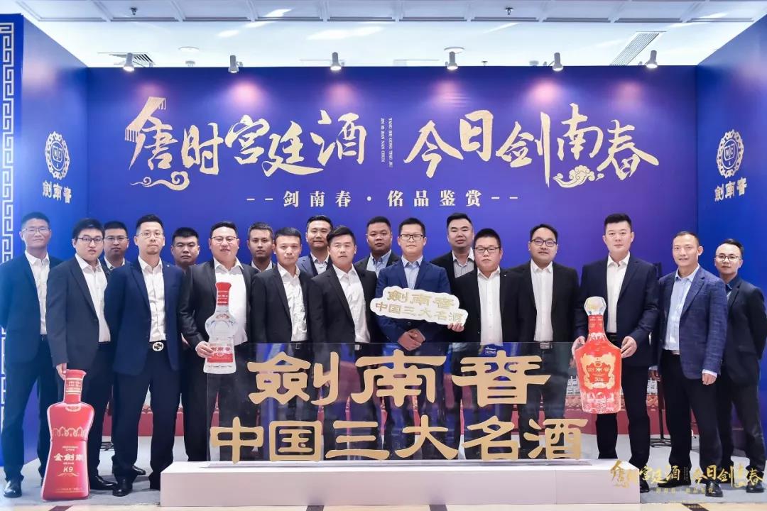 剑南春集团变革力量显现，最新动态揭示自信与成就之源