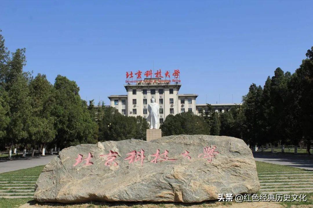 北京科技大学最新动态与资讯更新