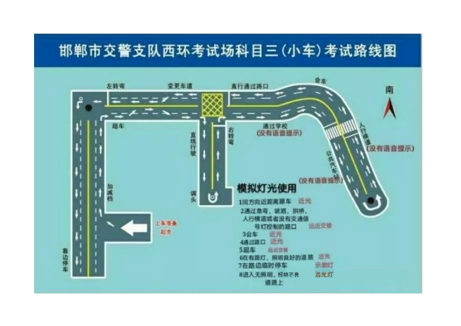 邯郸西环考场科目三最新信息及重磅更新通知