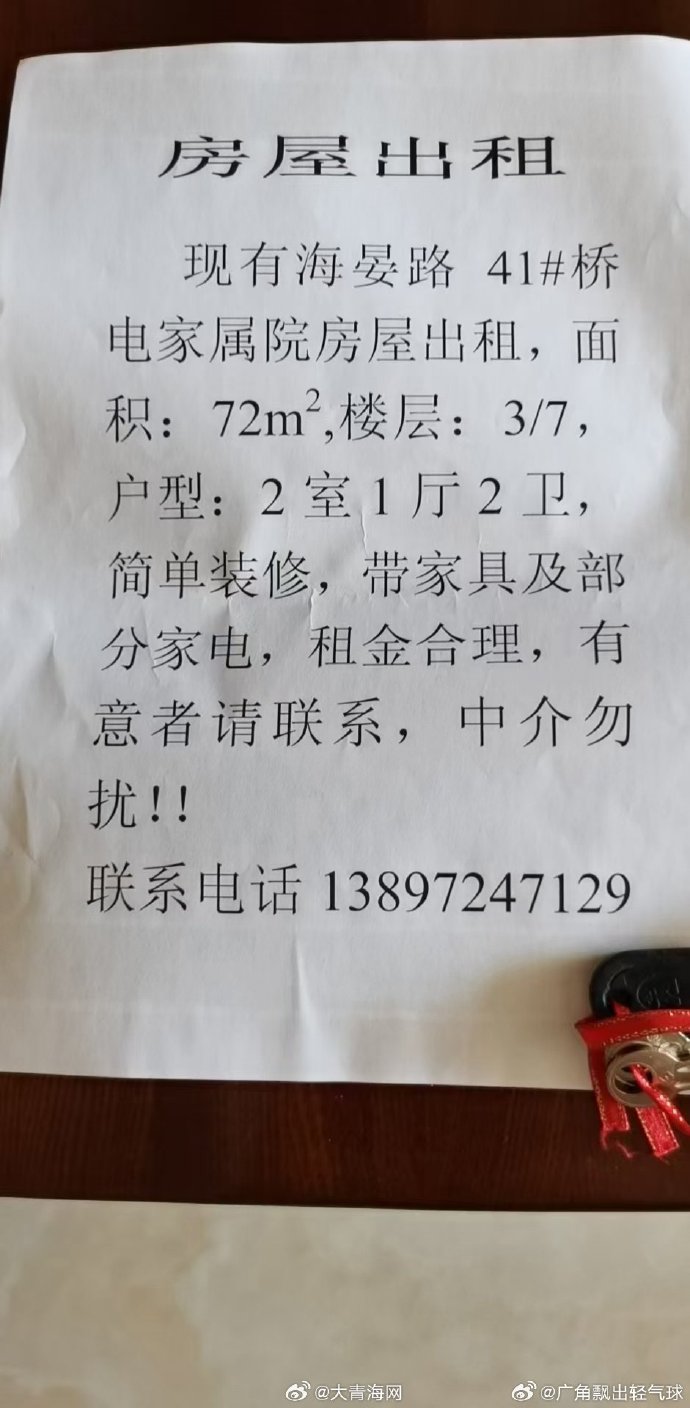租房资讯速递，你的租房助手来啦！