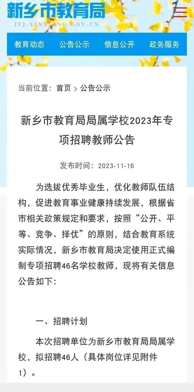 新乡市最新招聘信息汇总通知