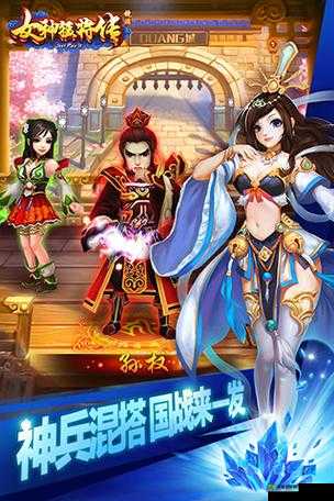 绝代神将最新篇章，技能提升与任务完成指南