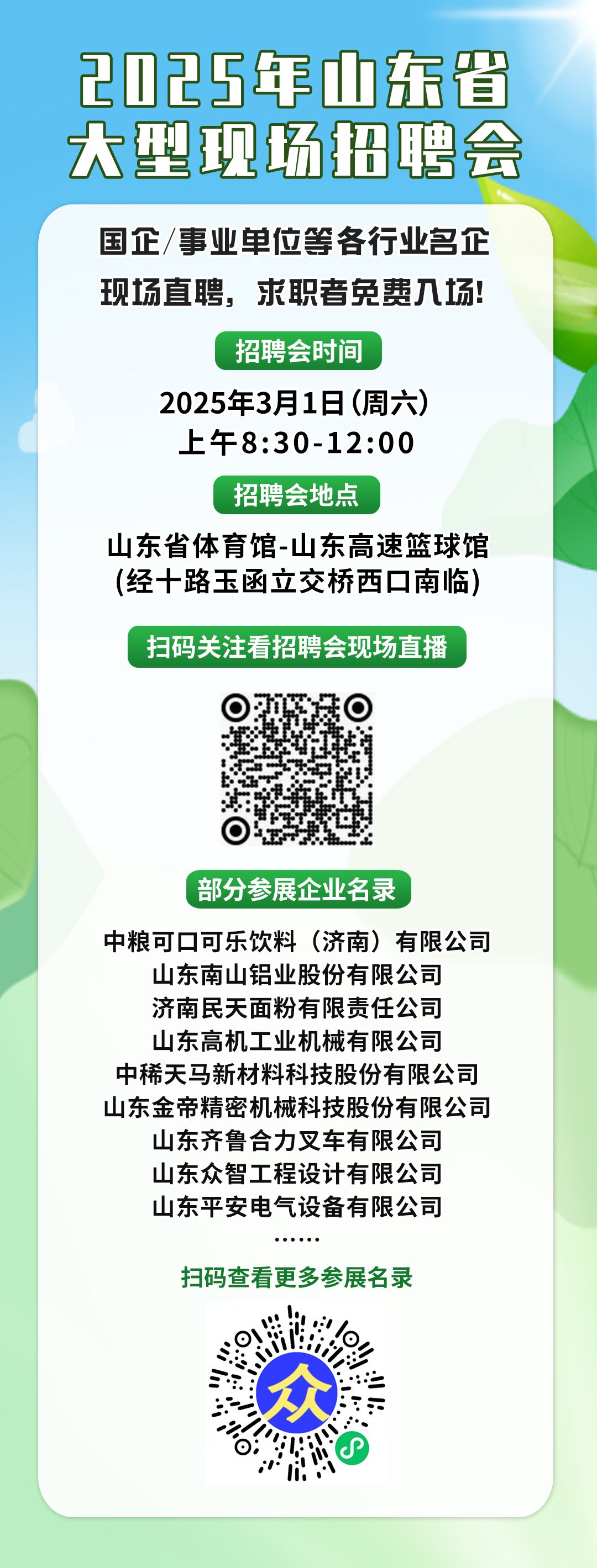 平度最新招聘信息2025，探索自然美景之旅，寻找内心平静之旅的职位机会