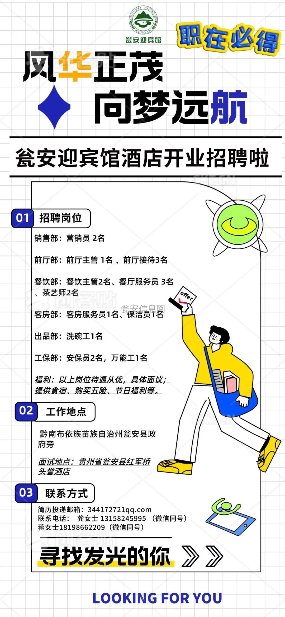 黔南瓮安最新招聘信息汇总